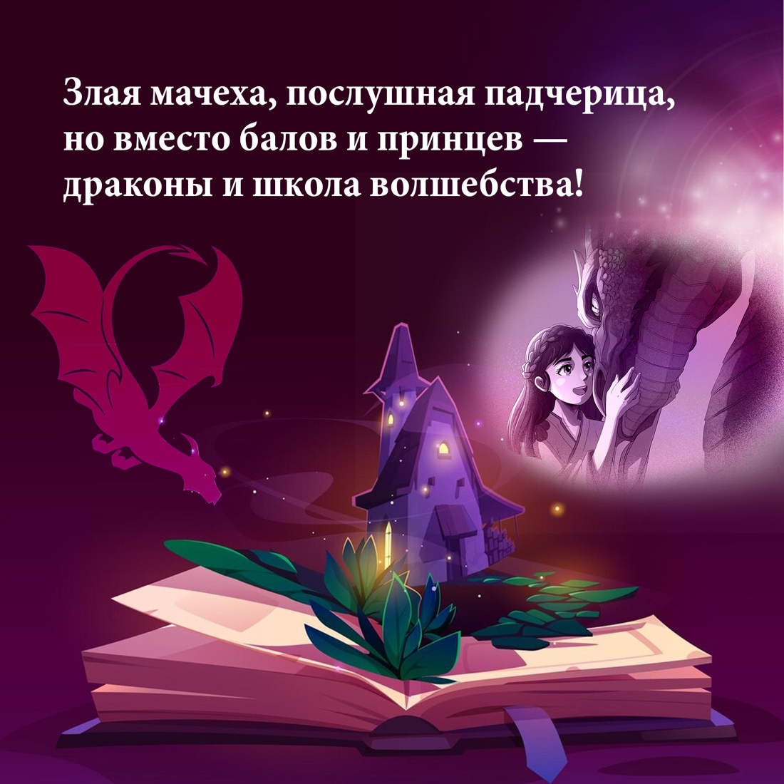 Промо материал к книге "Алиана, спасительница драконов" №2