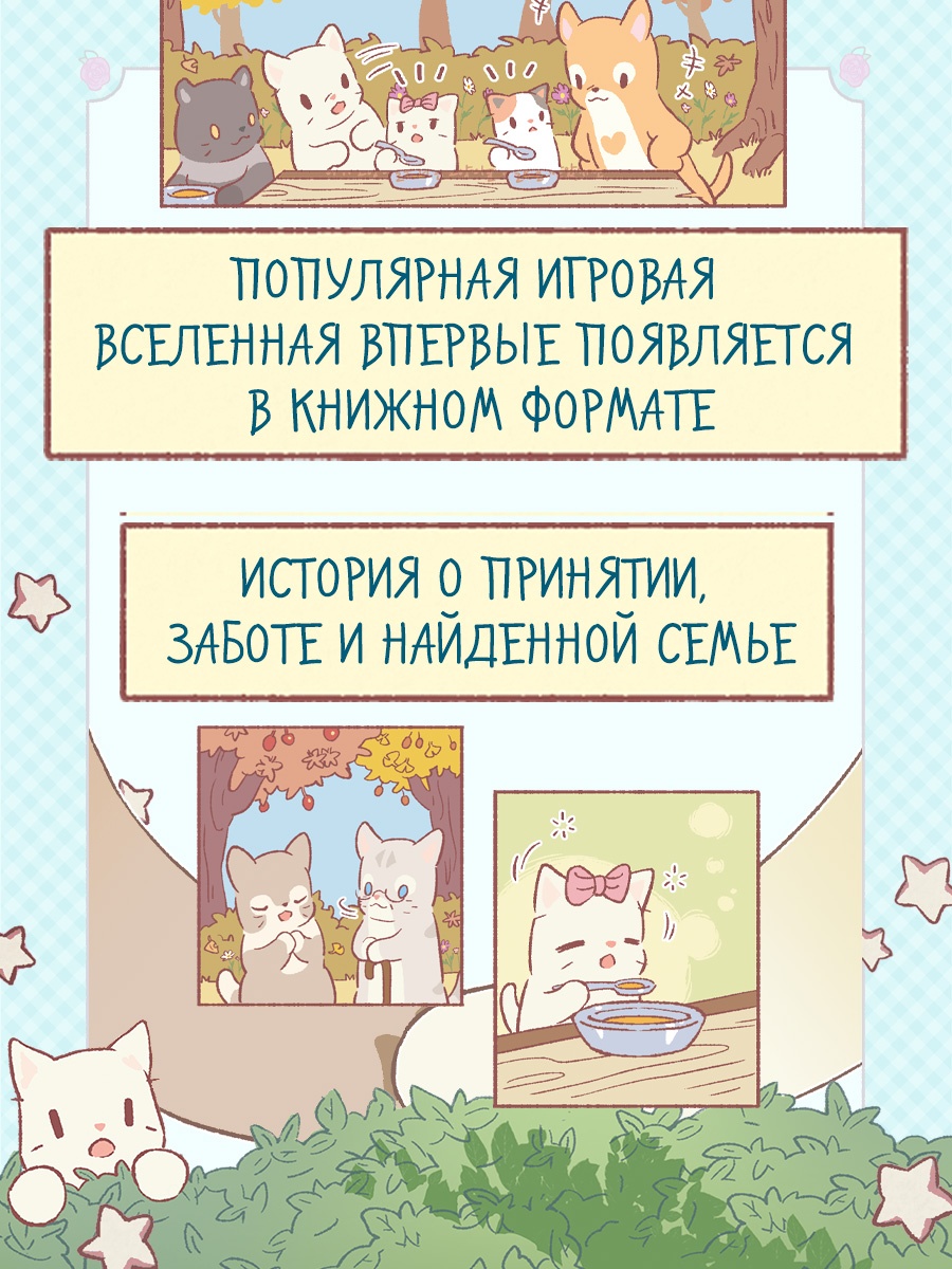 Промо материал к книге "Кошки и суп. Ореховое расследование. Том 3" №3