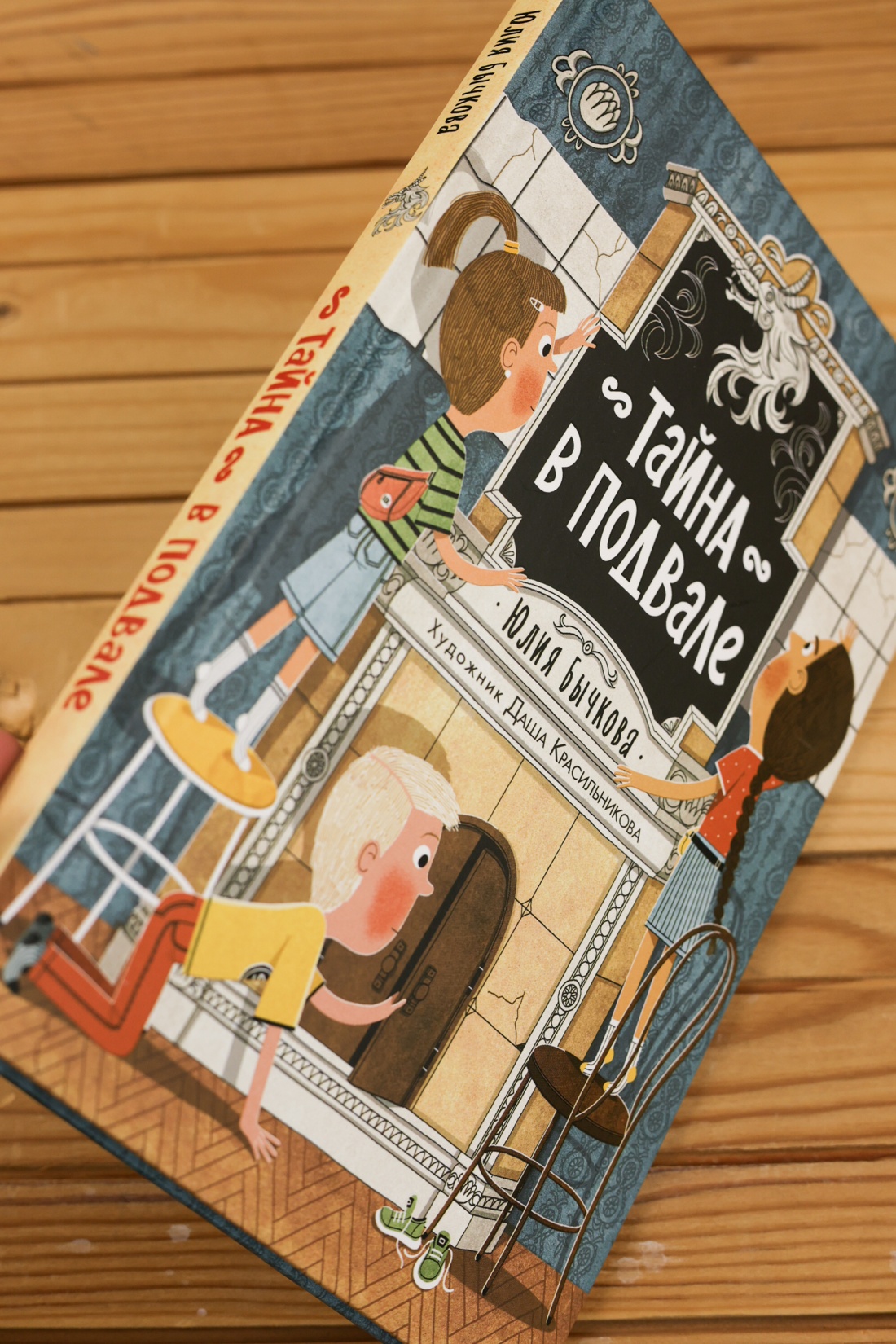 Промо материал к книге "Тайна в подвале" №7