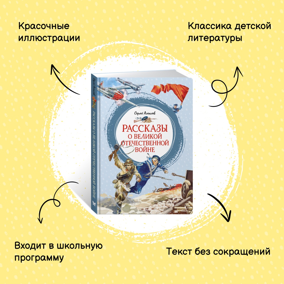 Промо материал к книге "Рассказы о Великой Отечественной войне" №0