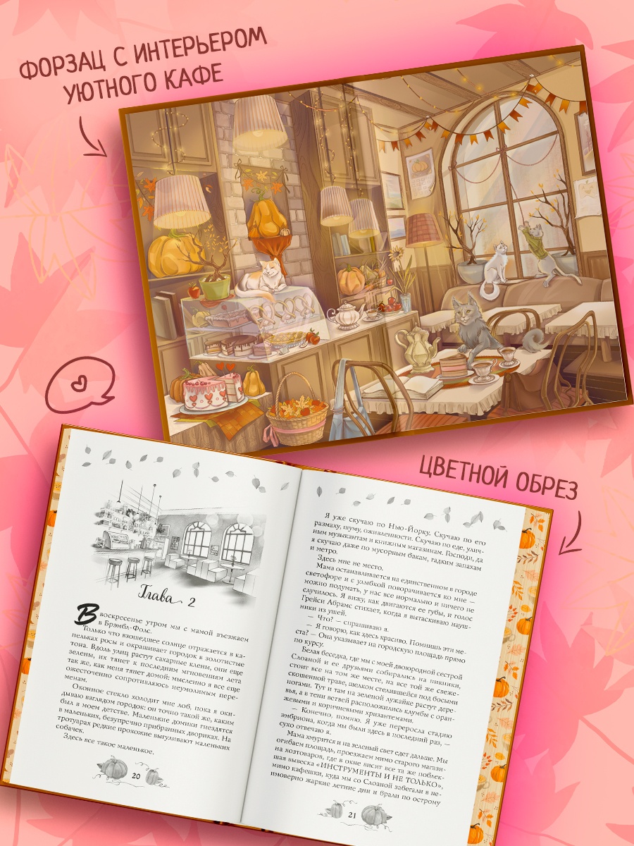 Промо материал к книге "Любовь и пряный латте" №3