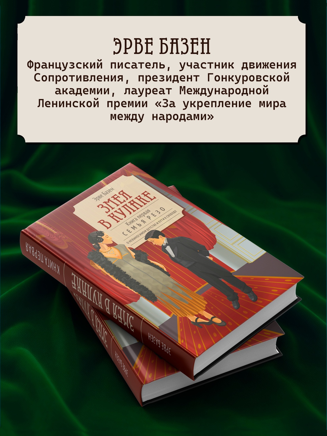 Промо материал к книге "Змея в кулаке" №3