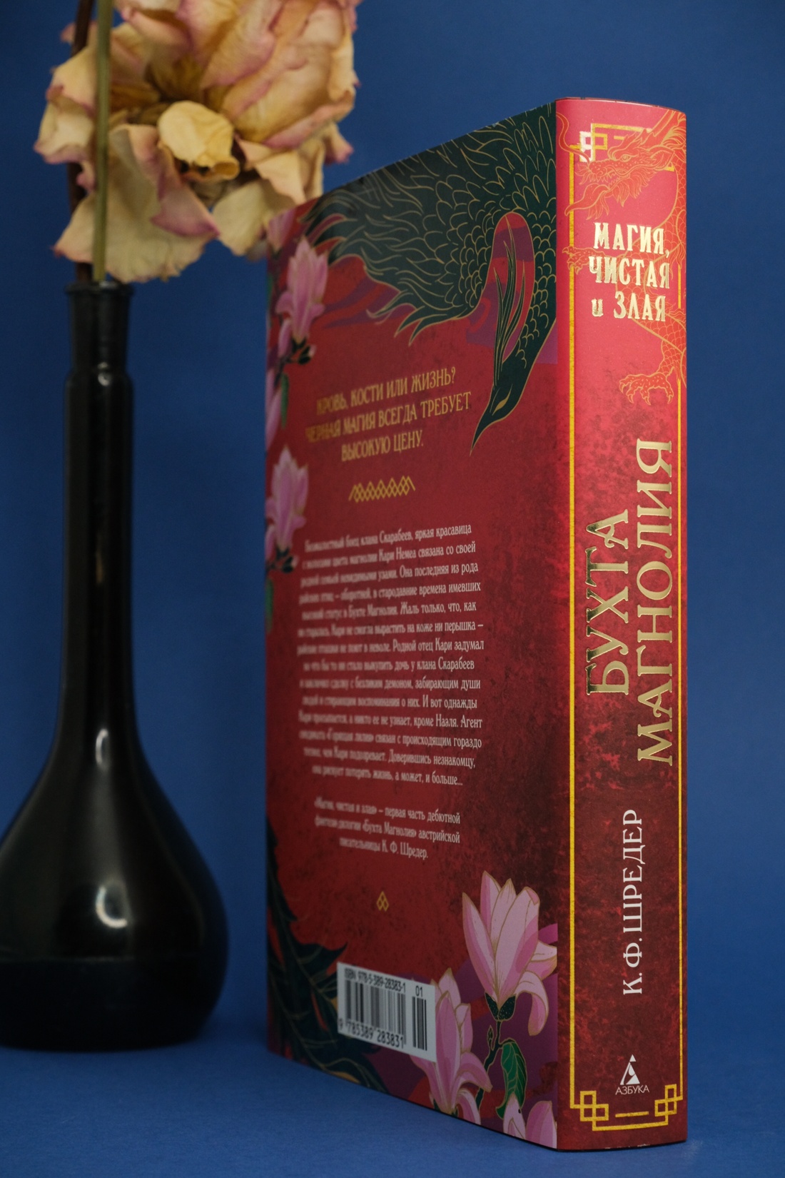 Промо материал к книге "Бухта Магнолия. Магия, чистая и злая" №8