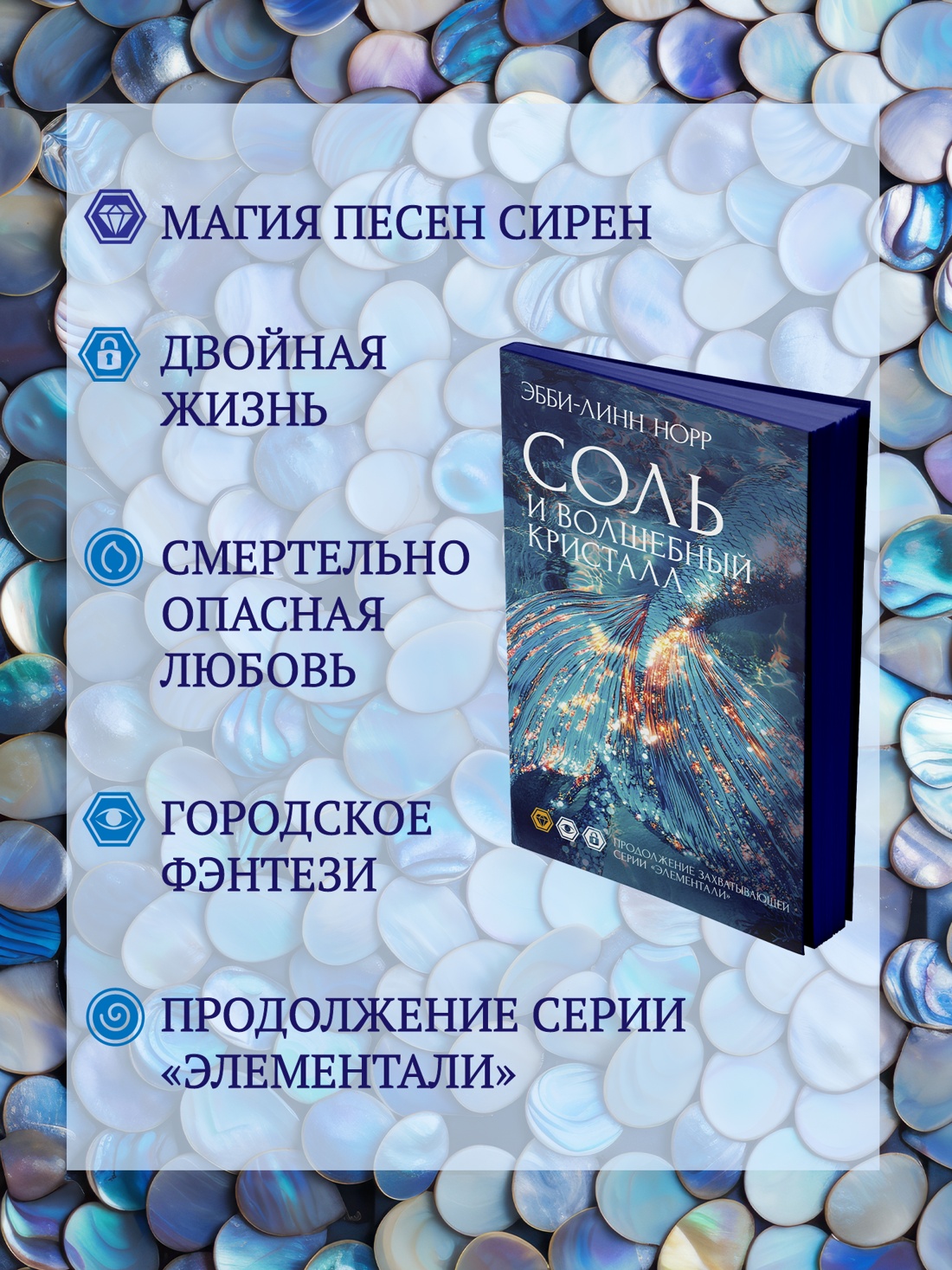 Промо материал к книге "Соль и волшебный кристалл" №1