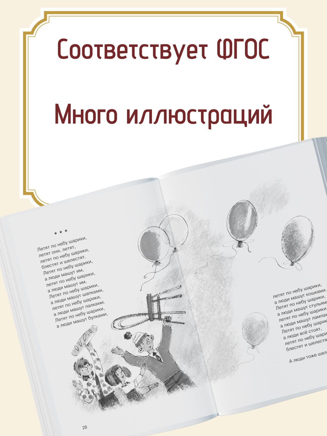 Промо материал к книге "Летят по небу шарики..." №1