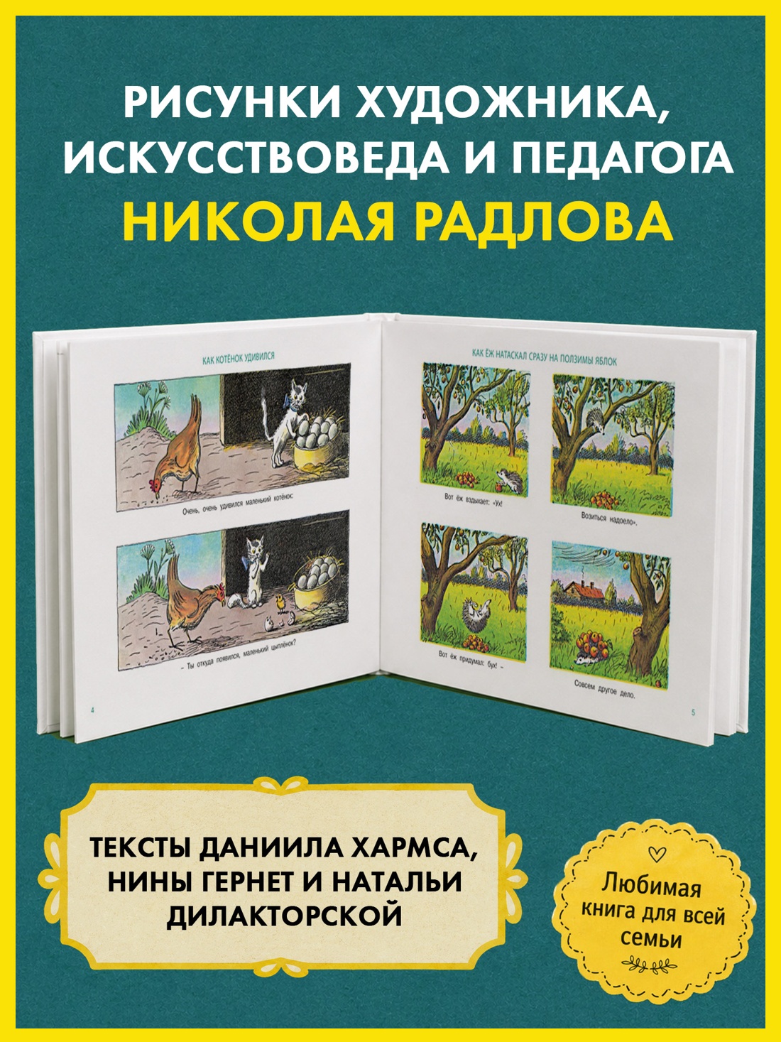 Промо материал к книге "Рассказы в картинках" №1