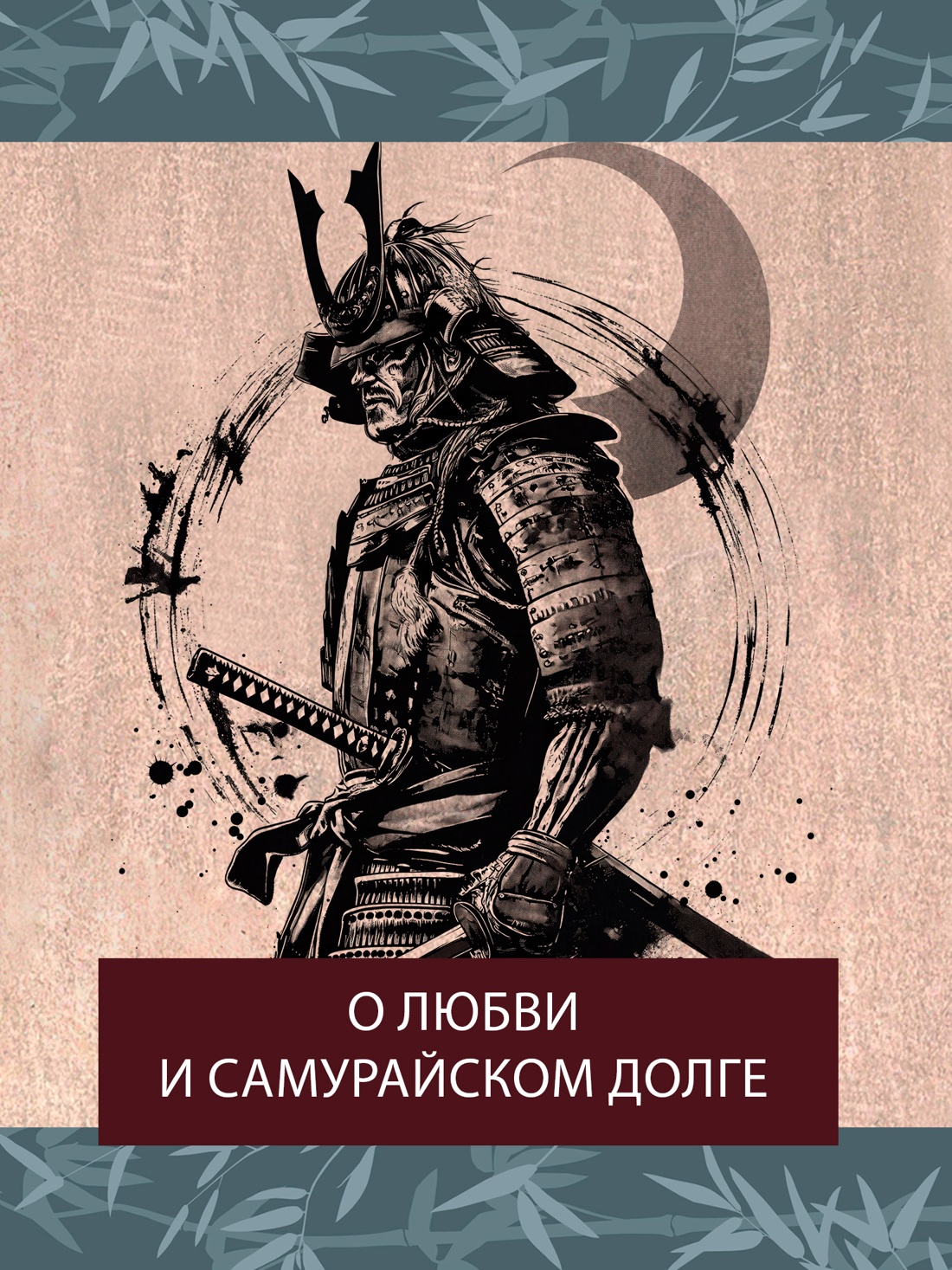 Промо материал к книге "Сказки весеннего дождя. Повесть Западных гор" №1