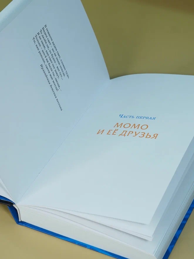 Промо материал к книге "Момо (иллюстрации - кадры из фильма)" №7