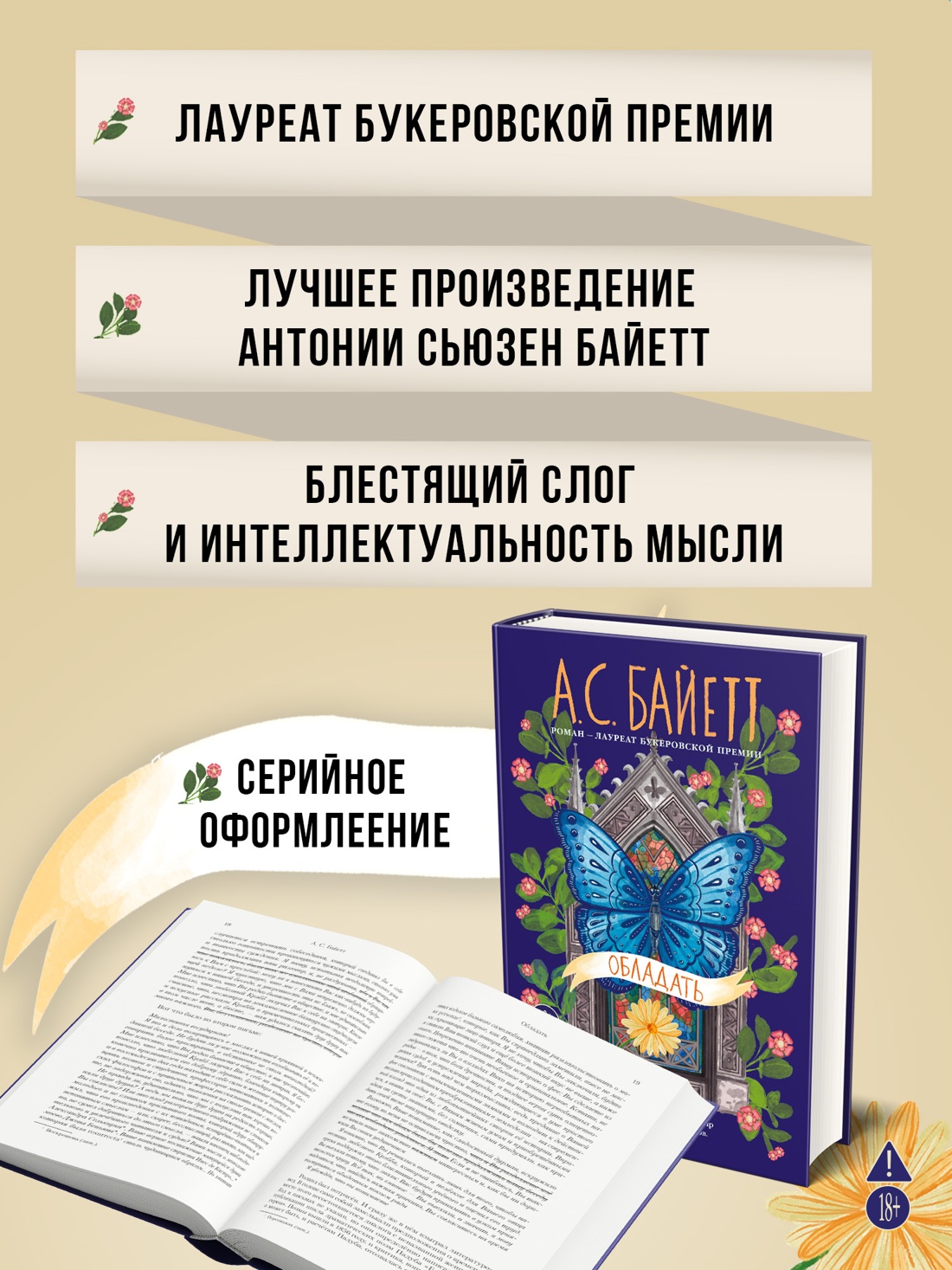 Промо материал к книге "Обладать" №1