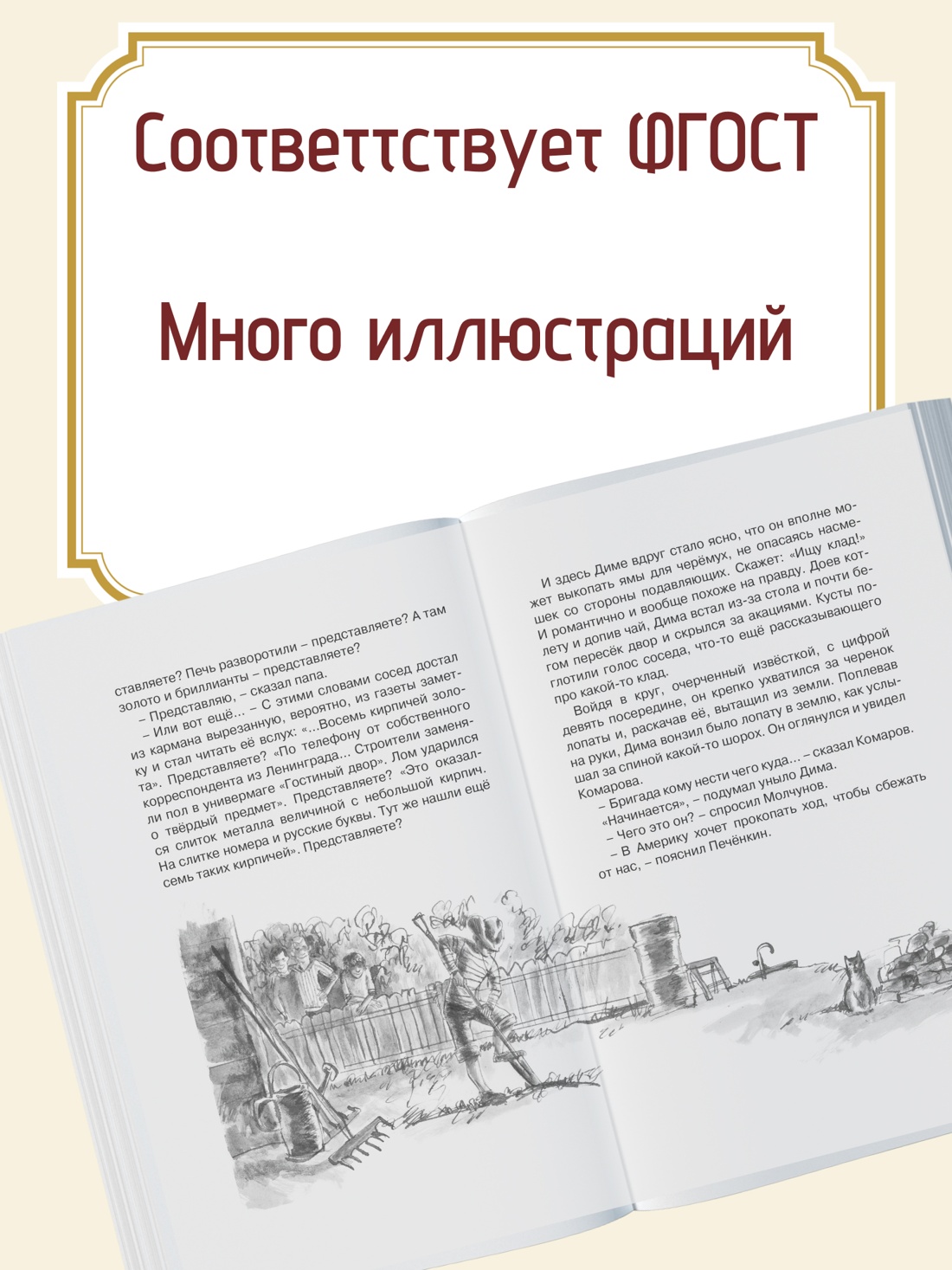 Промо материал к книге "Капитан Соври-голова" №1