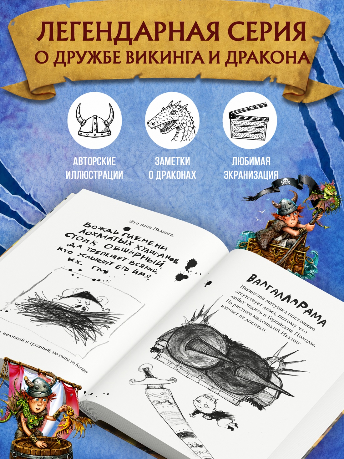 Промо материал к книге "Как приручить дракона. Книга 6. Как одолеть дракона" №1