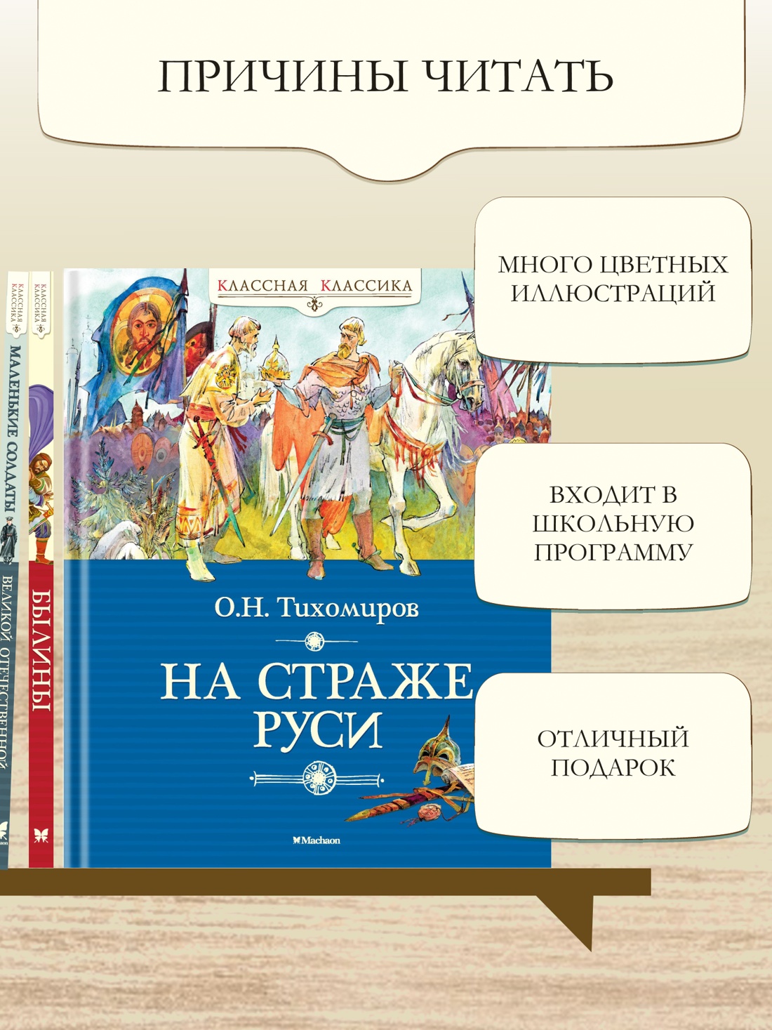 Промо материал к книге "На страже Руси" №2