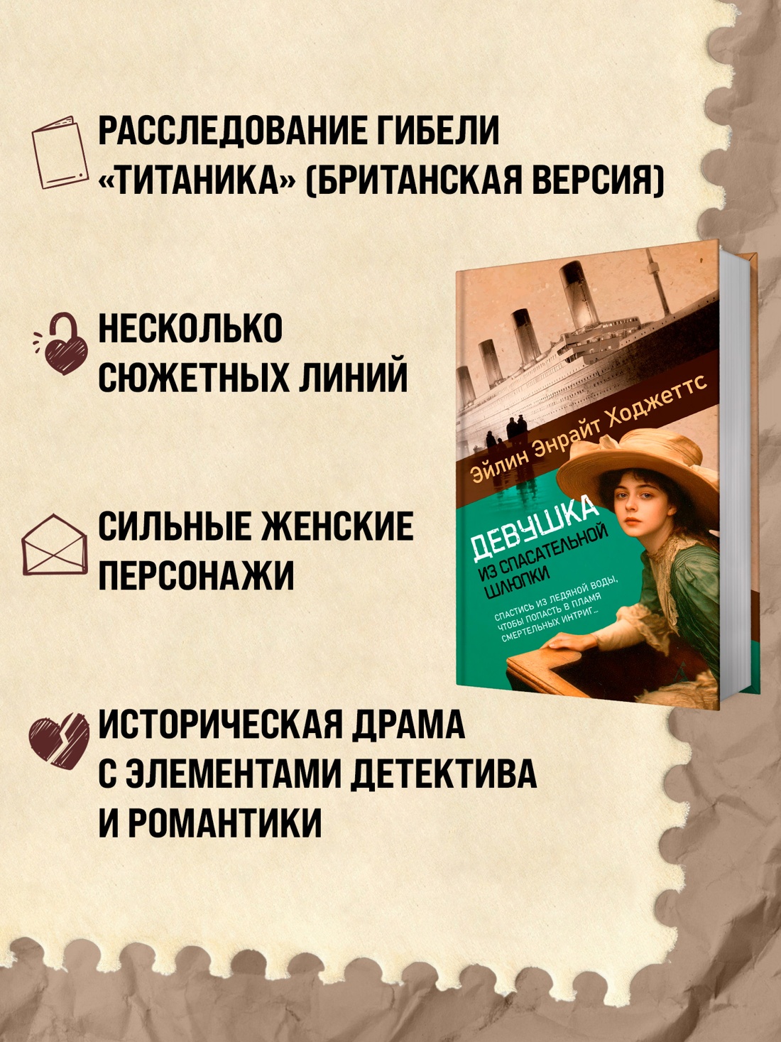 Промо материал к книге "Девушка из спасательной шлюпки" №1