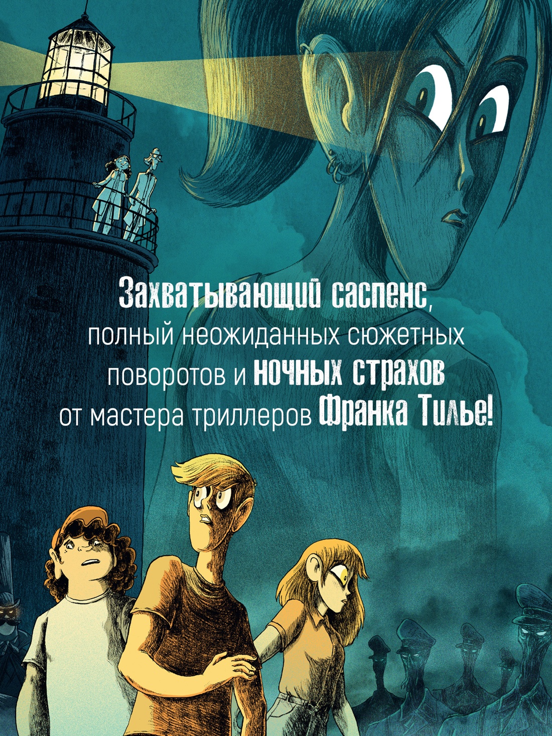 Промо материал к книге "Охотники за кошмарами. Книга 3. Досье 5: Леонар; Досье 6: Ариана" №2