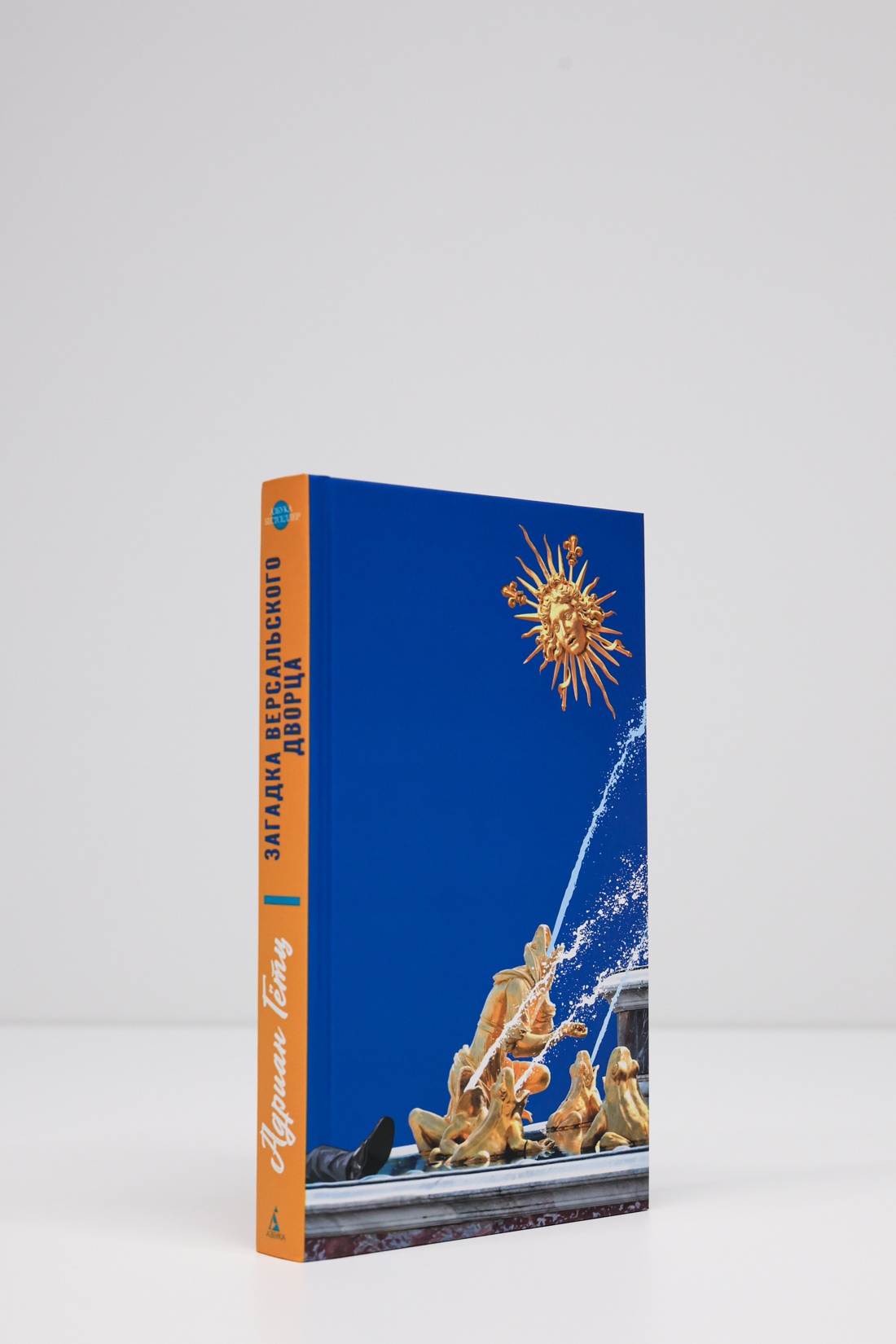 Промо материал к книге "Загадка Версальского дворца" №9