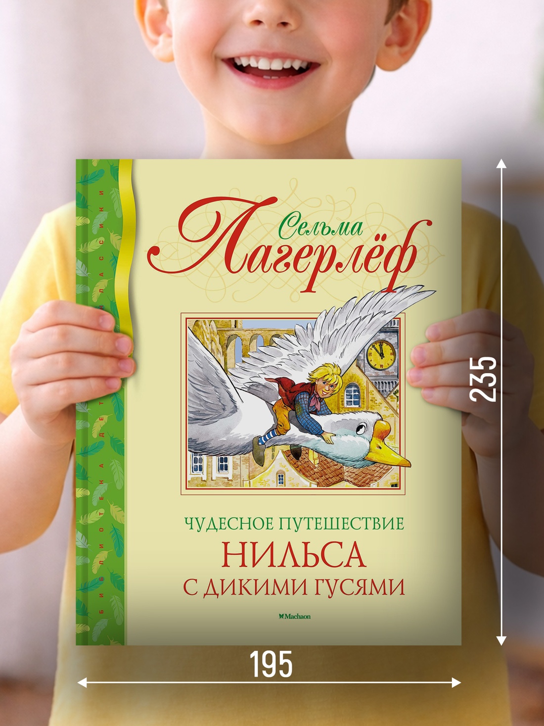 Промо материал к книге "Чудесное путешествие Нильса с дикими гусями" №1