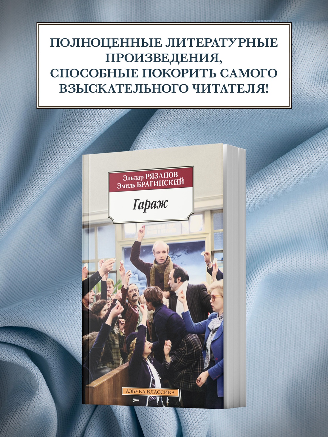 Промо материал к книге "Гараж" №2