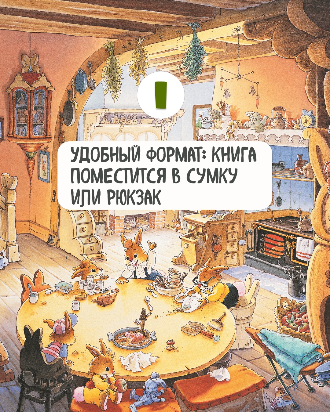 Промо материал к книге "Все-все-все кроличьи истории" №1