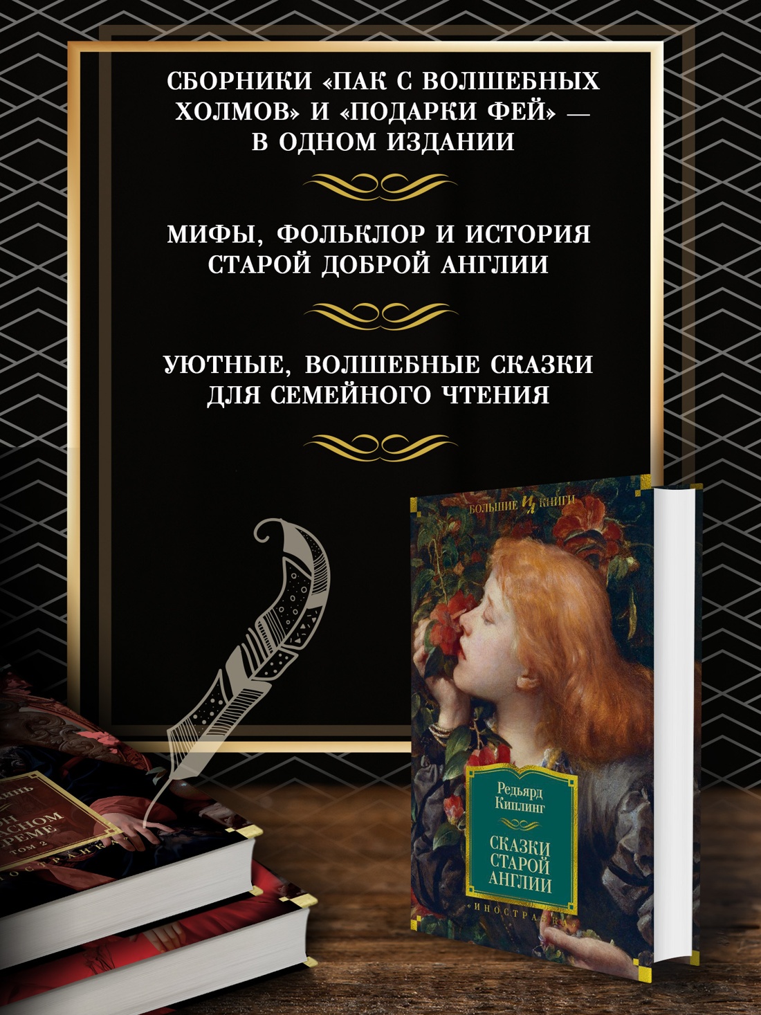 Промо материал к книге "Сказки старой Англии" №1