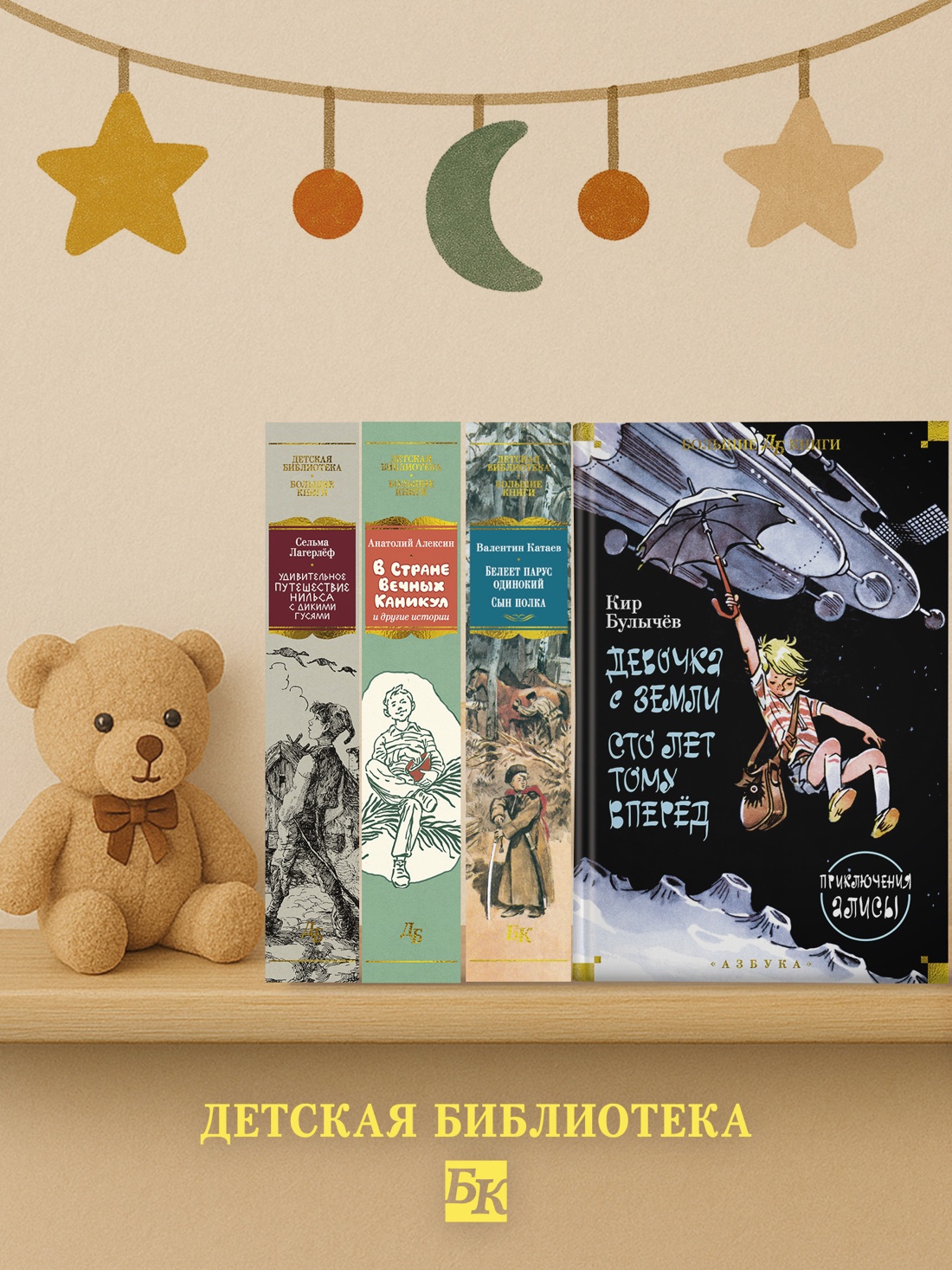 Промо материал к книге "Девочка с Земли. Сто лет тому вперёд. Приключения Алисы" №3