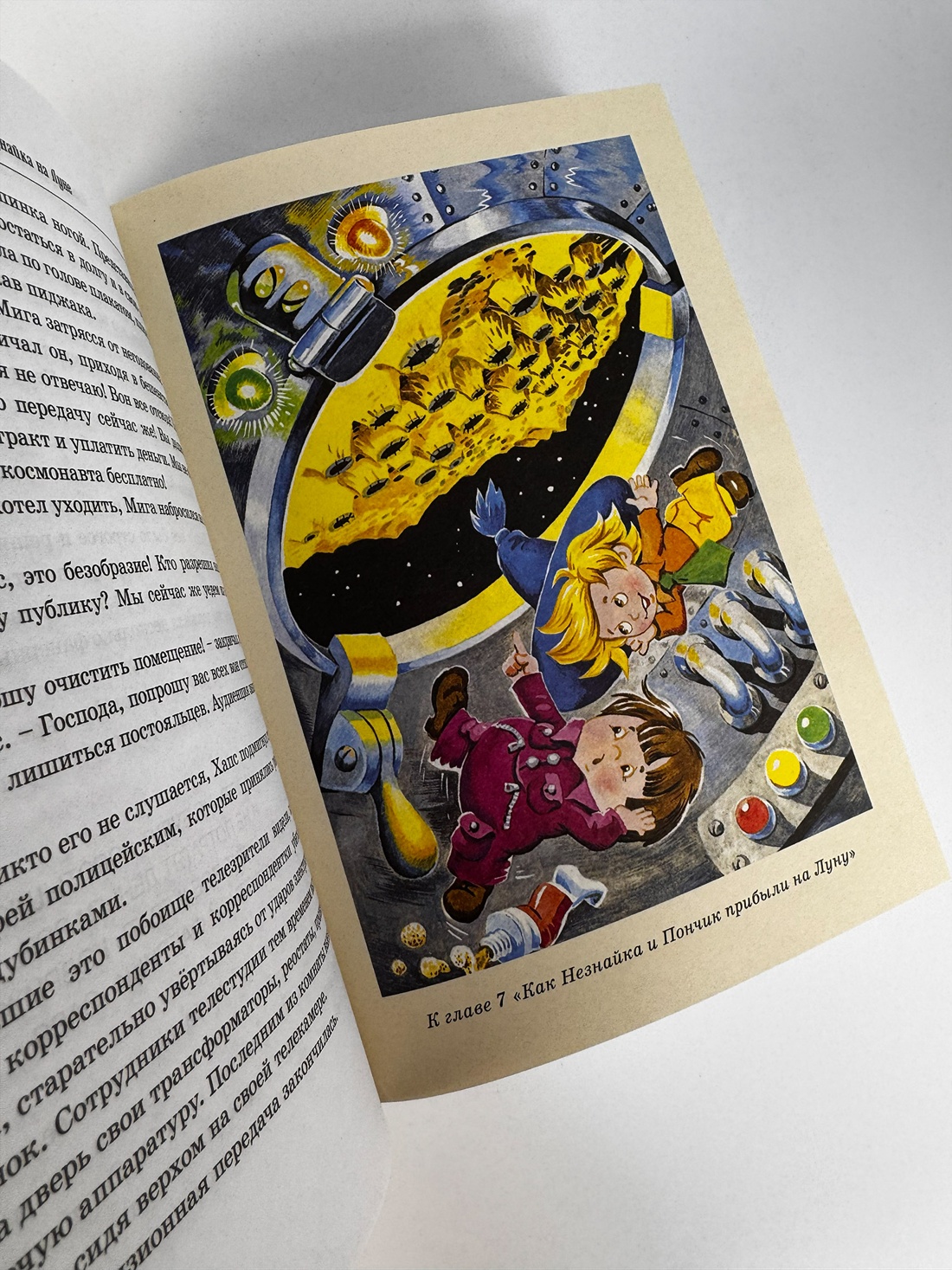 Промо материал к книге "Незнайка на Луне (илл. Олег Горбушин и др.)" №3