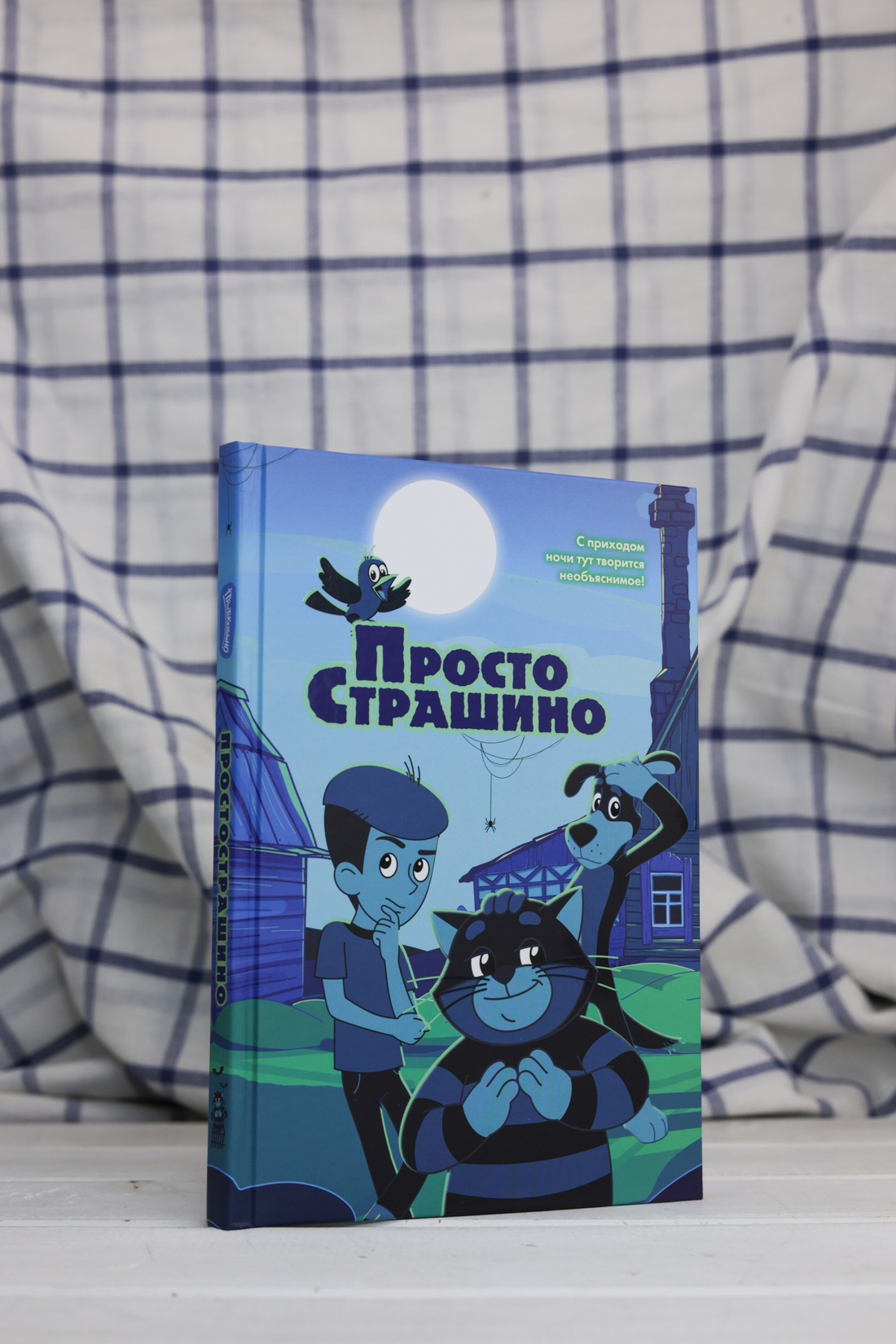 Промо материал к книге "ПростоСтрашино" №5