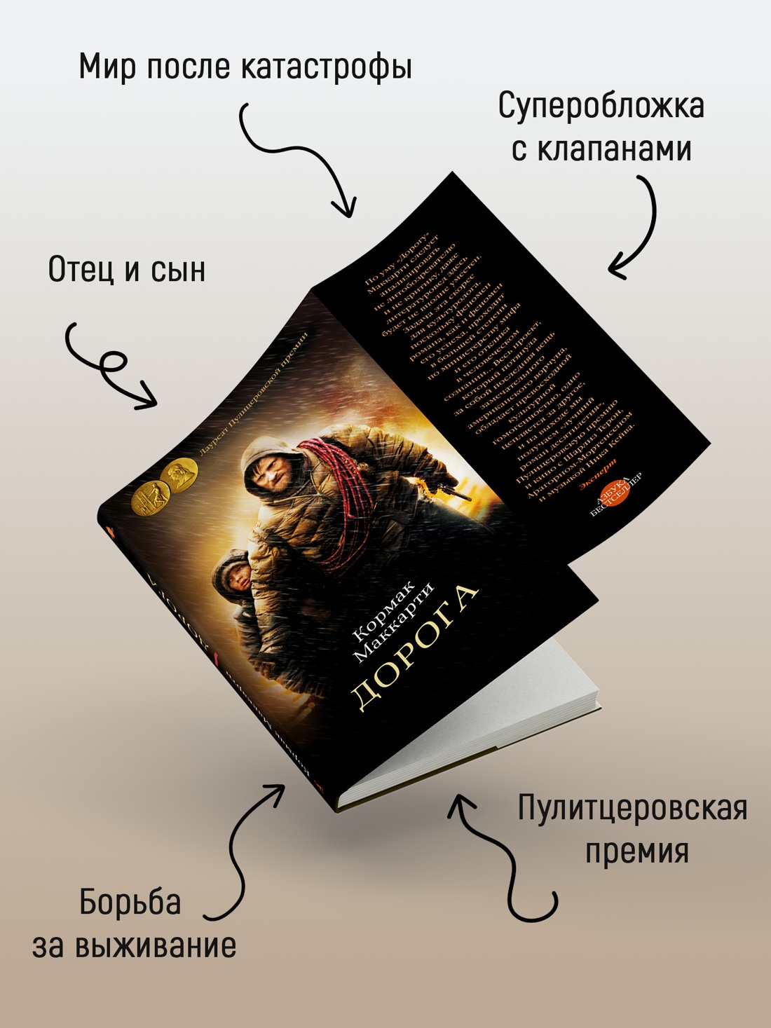 Промо материал к книге "Дорога (Азбука-бестселлер)" №2