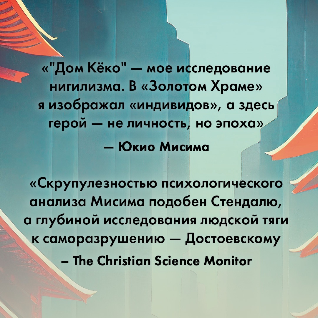 Промо материал к книге "Дом Кёко" №6