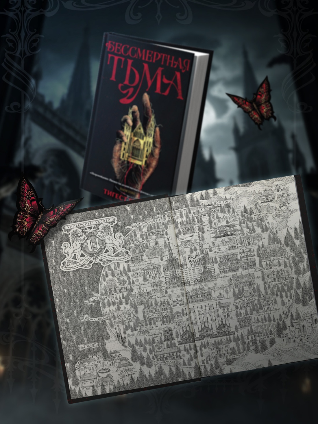 Промо материал к книге "Бессмертная тьма" №2