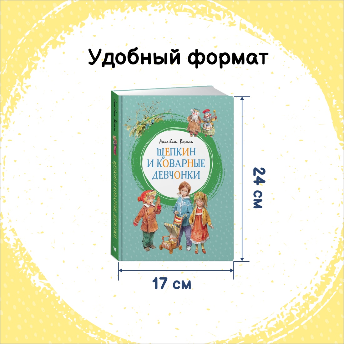 Промо материал к книге "Щепкин и коварные девчонки" №1