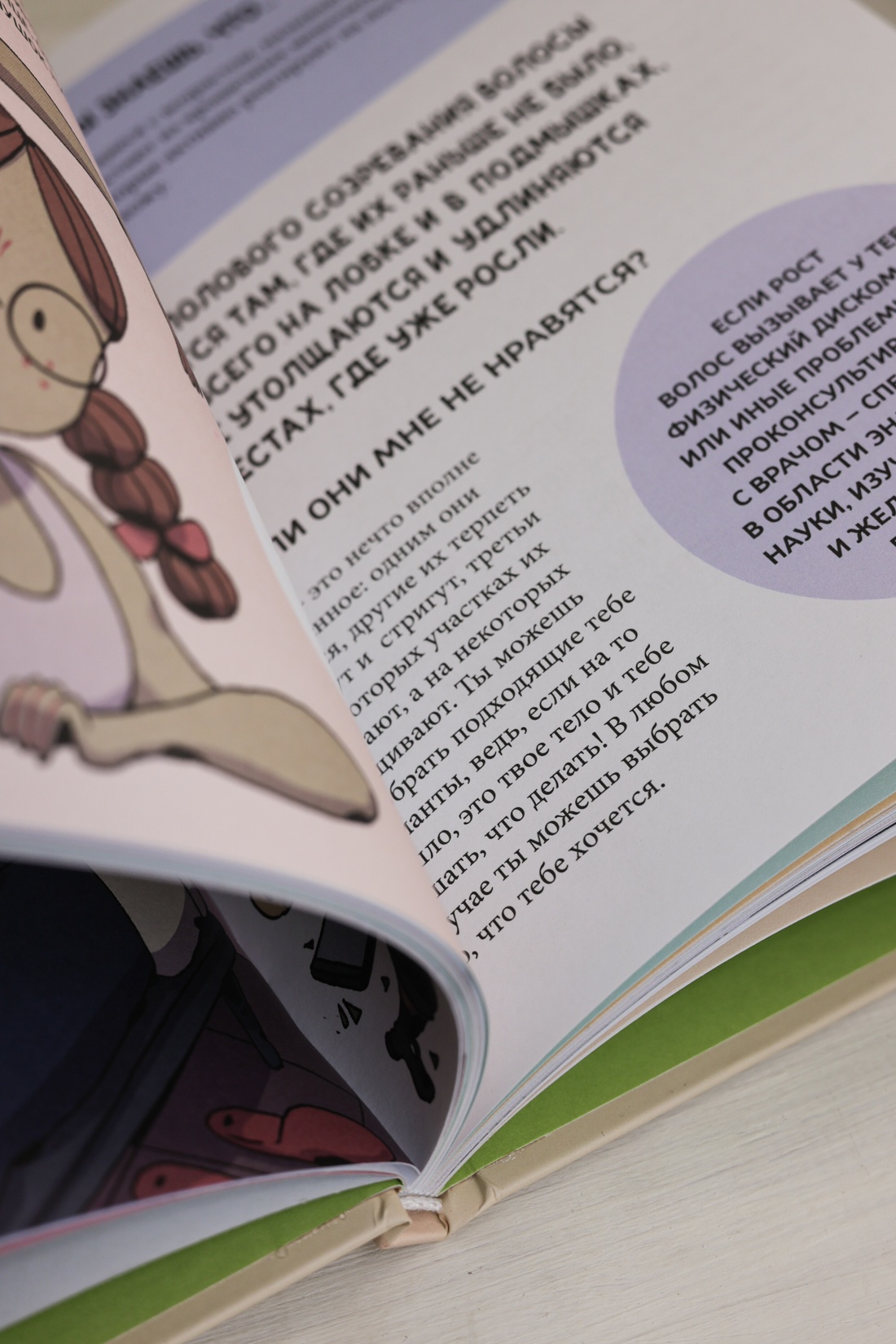 Промо материал к книге "Моё тело меняется. Путеводитель по пубертату для девочек и мальчиков" №11