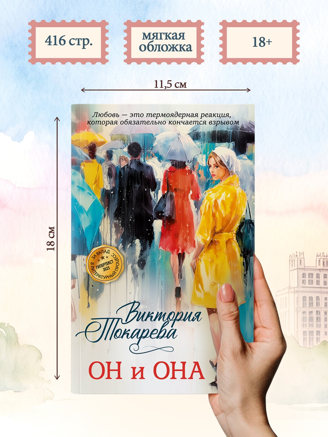 Промо материал к книге "Он и она" №4