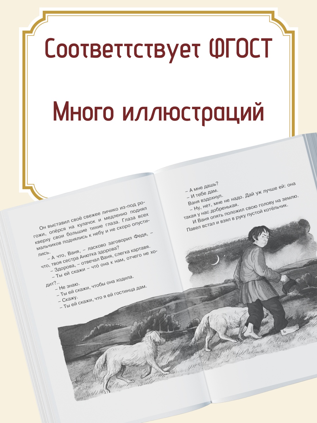 Промо материал к книге "Муму" №1