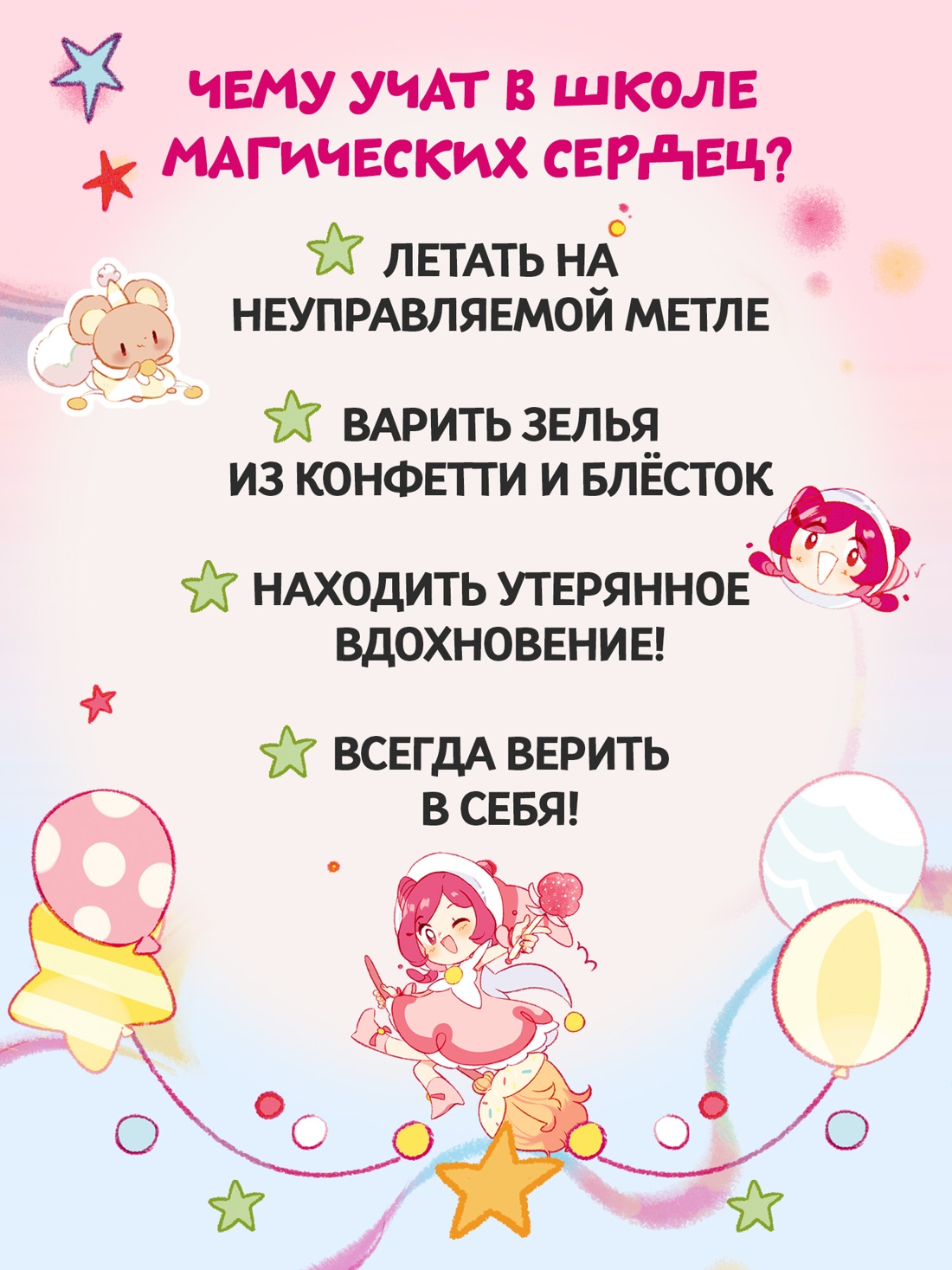 Промо материал к книге "Ника Земляника. Карусель под облаками" №3