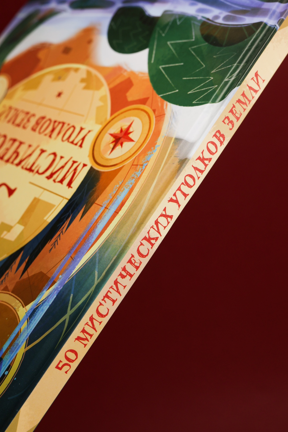 Промо материал к книге "50 мистических уголков Земли" №6