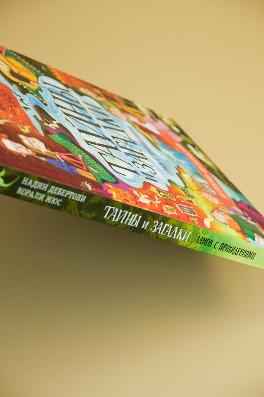 Промо материал к книге "Тайны и загадки. Замок с привидениями" №9
