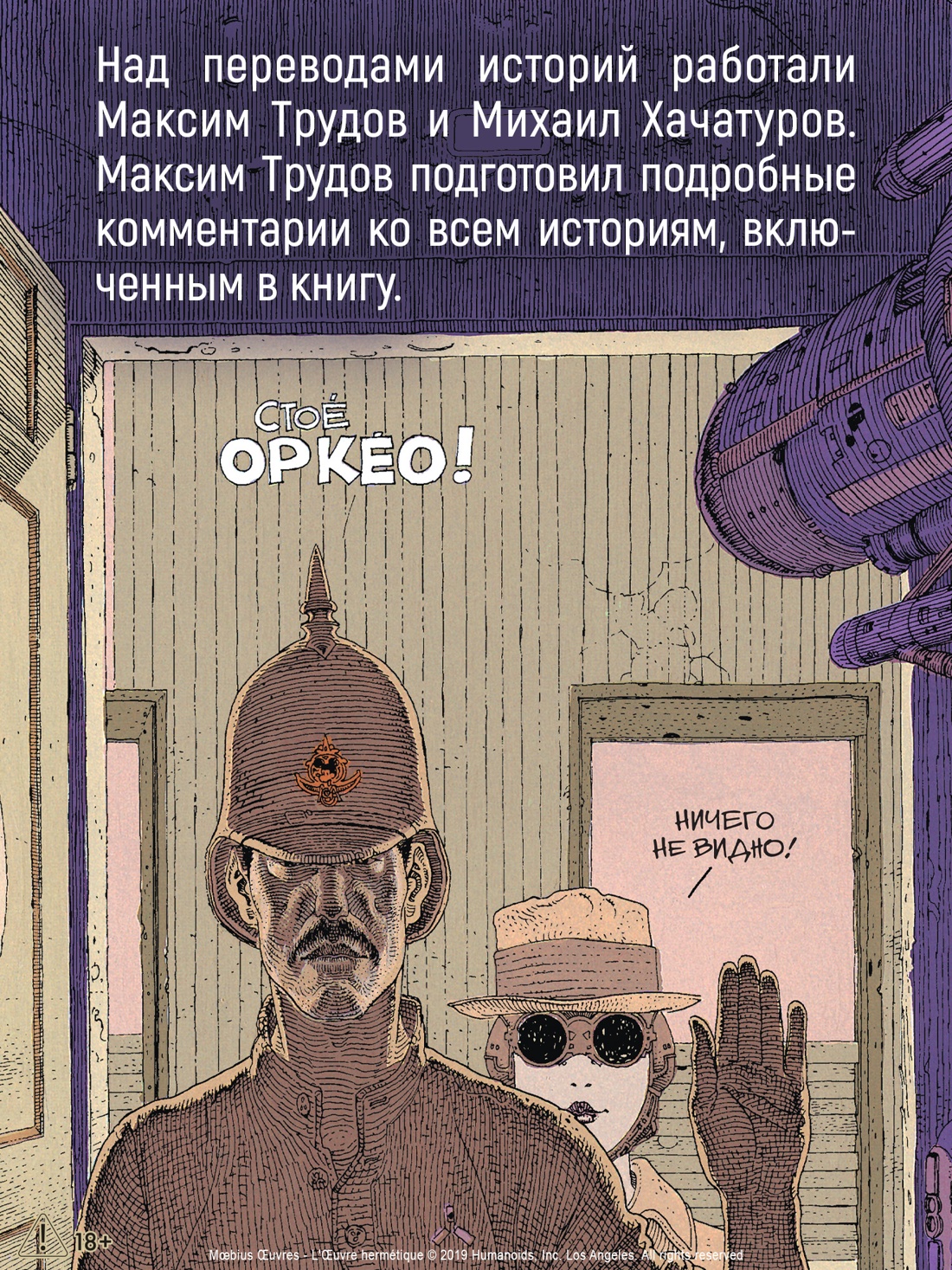 Промо материал к книге "Мёбиус. Избранное. Книга 2" №3