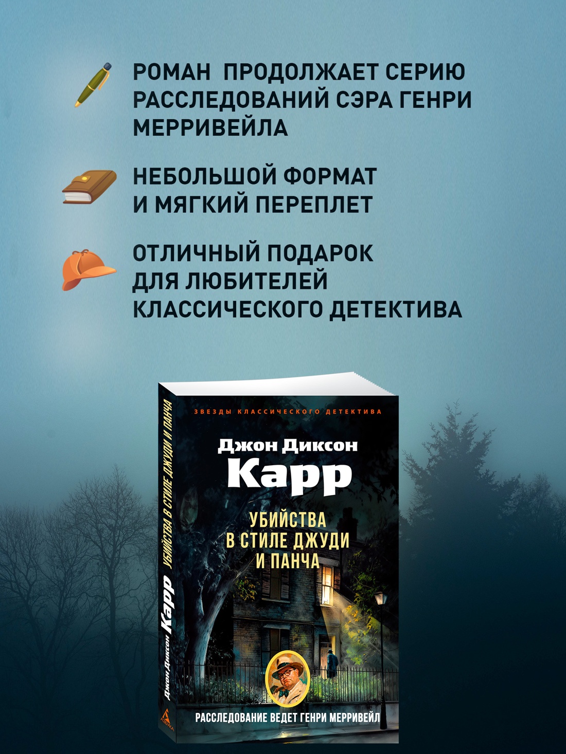 Промо материал к книге "Убийства в стиле Джуди и Панча" №1