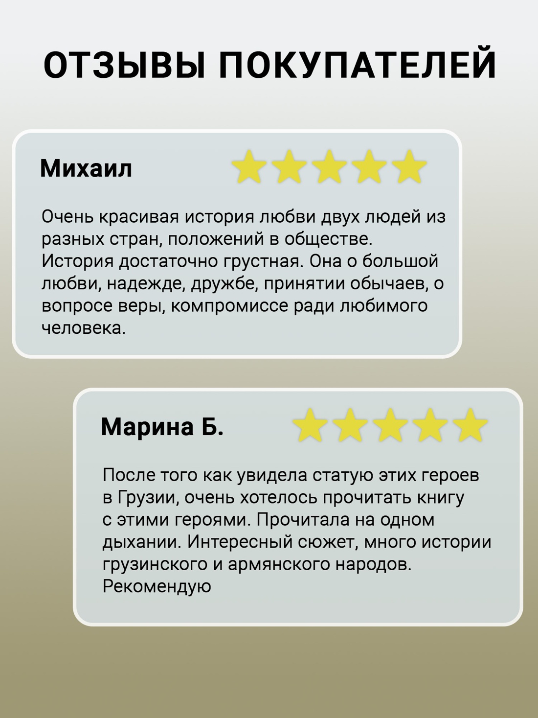 Промо материал к книге "Али и Нино" №1