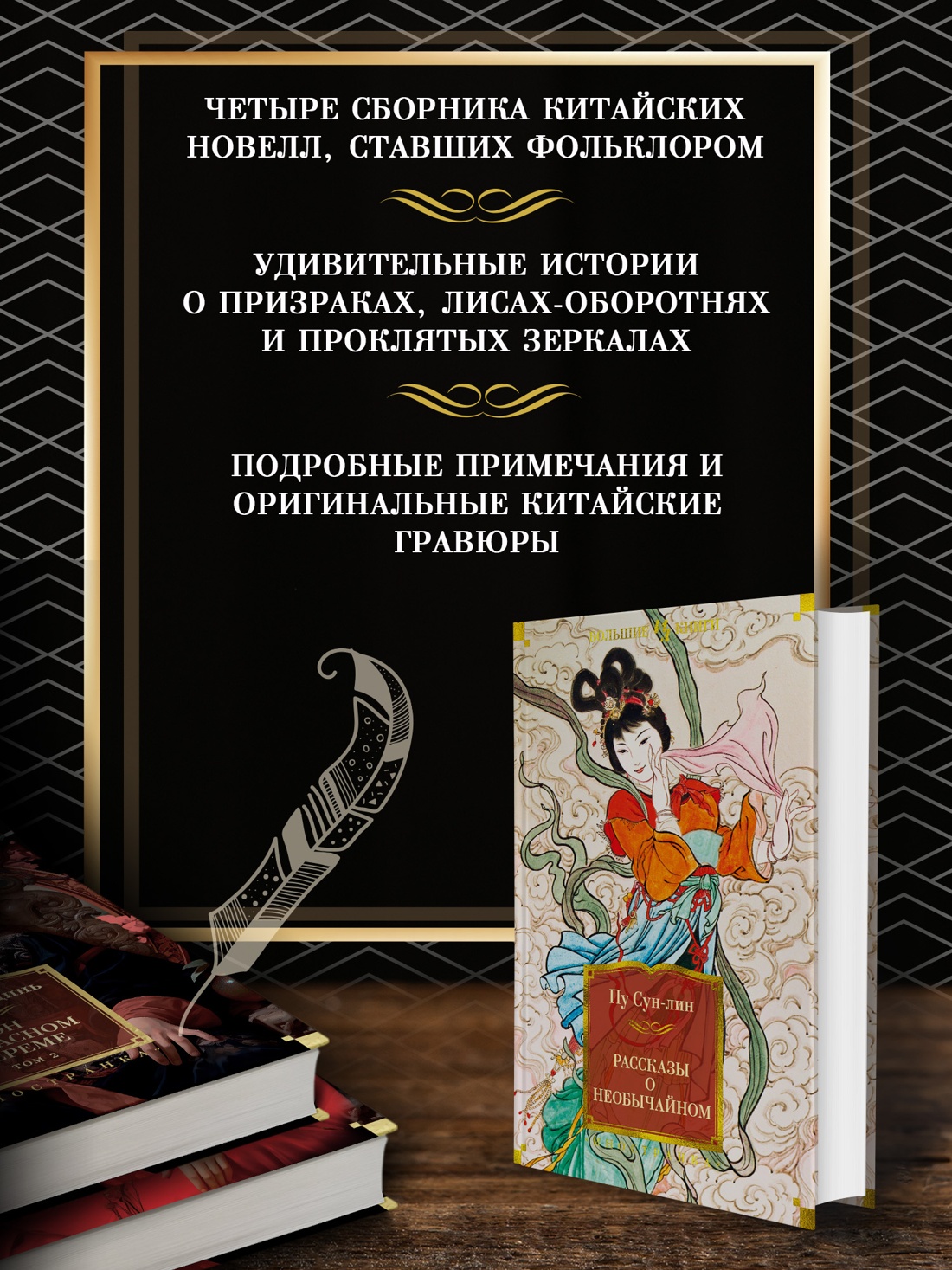 Промо материал к книге "Рассказы о необычайном" №1