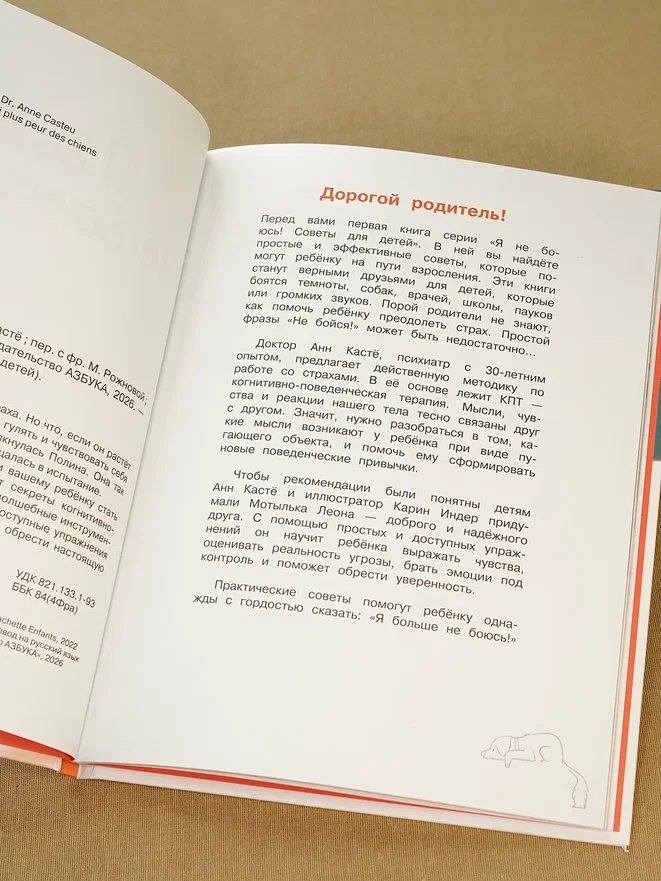 Промо материал к книге "Я больше не боюсь собак" №7