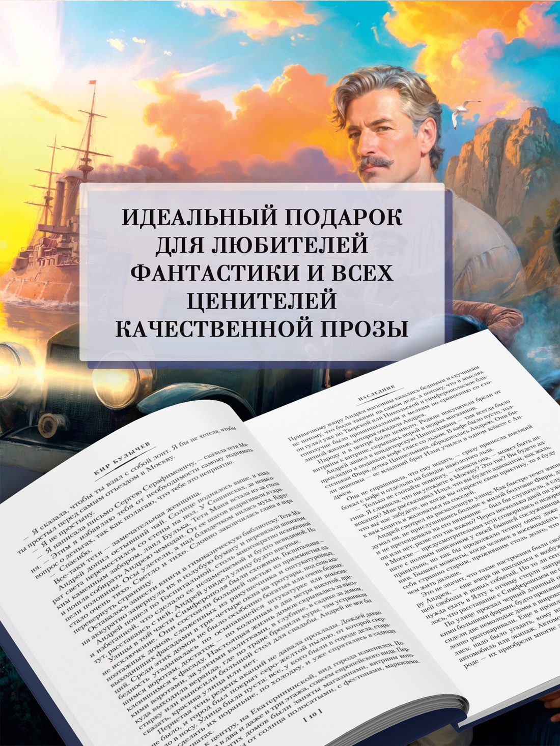 Промо материал к книге "Река Хронос" №2