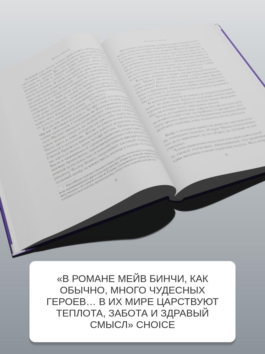 Промо материал к книге "Сердце и душа" №1