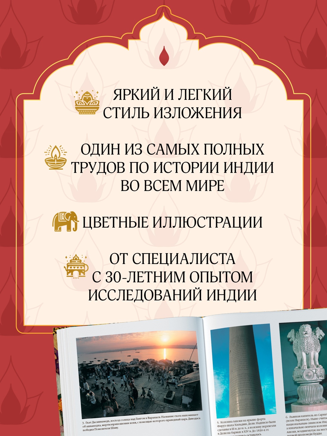 Промо материал к книге "Полная история Индии" №1