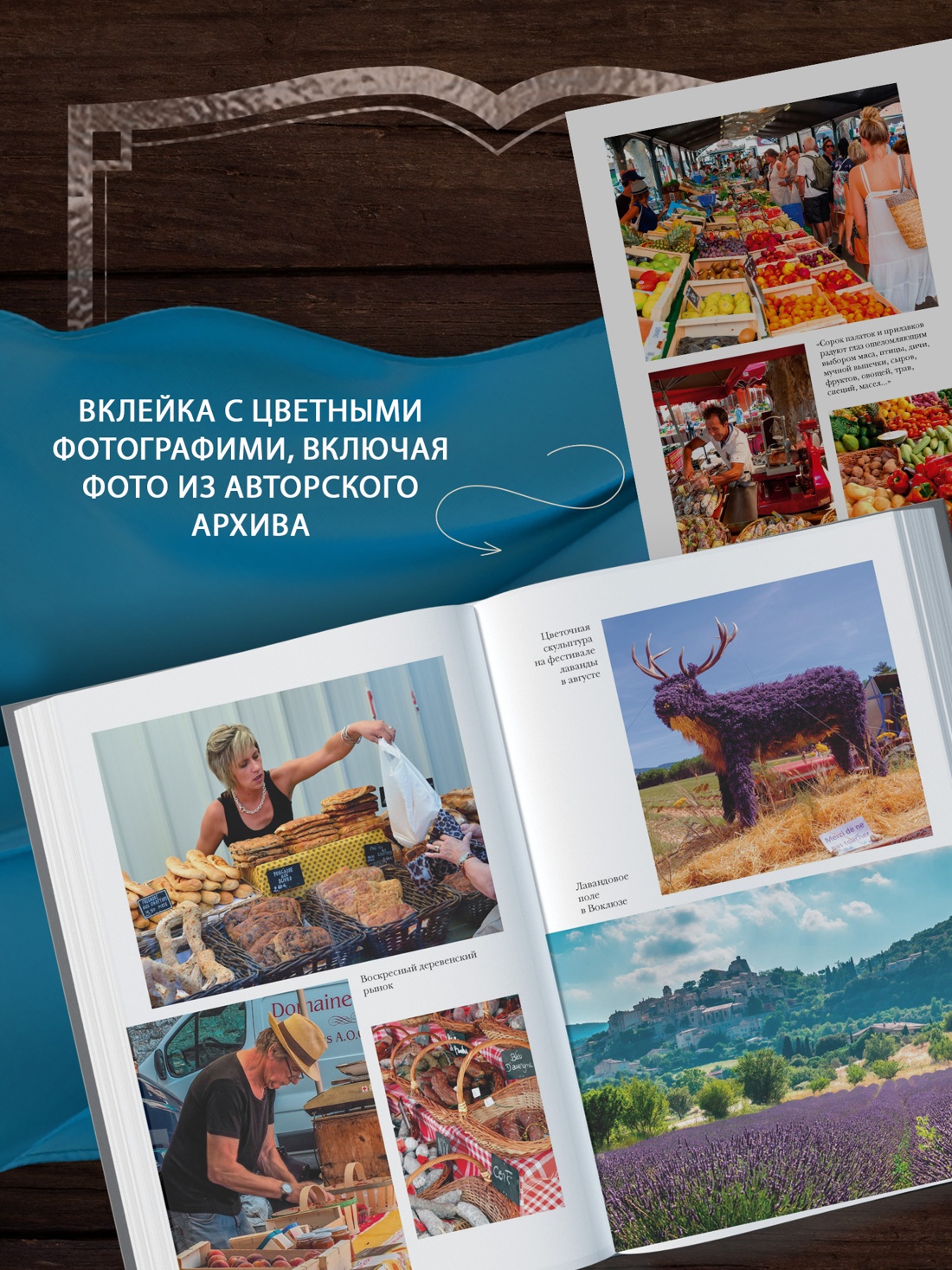 Промо материал к книге "«Год в Провансе» и другие книги" №3