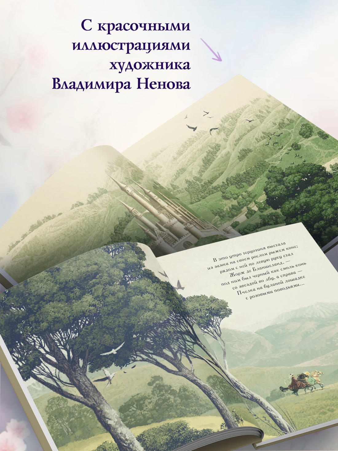 Промо материал к книге "Пчелка (илл. В. Ненова)" №2