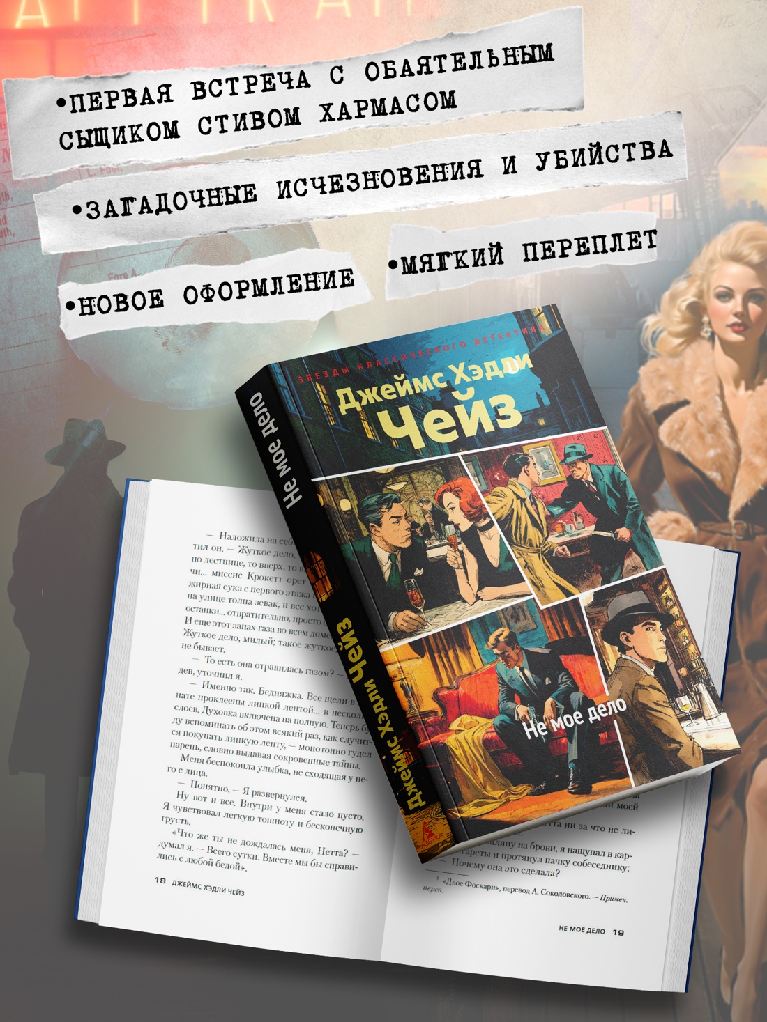 Промо материал к книге "Не мое дело" №1