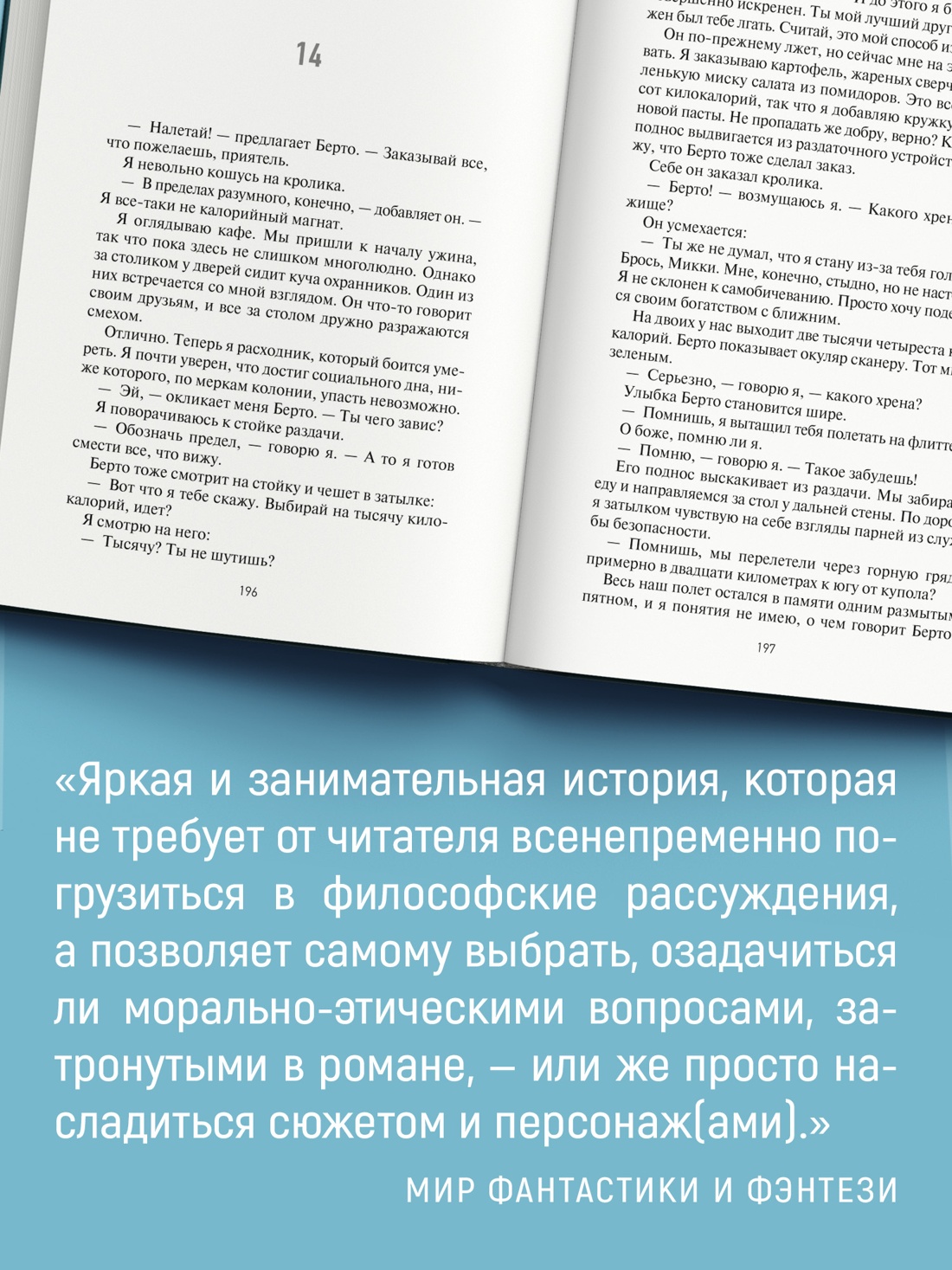 Промо материал к книге "Микки-7" №3