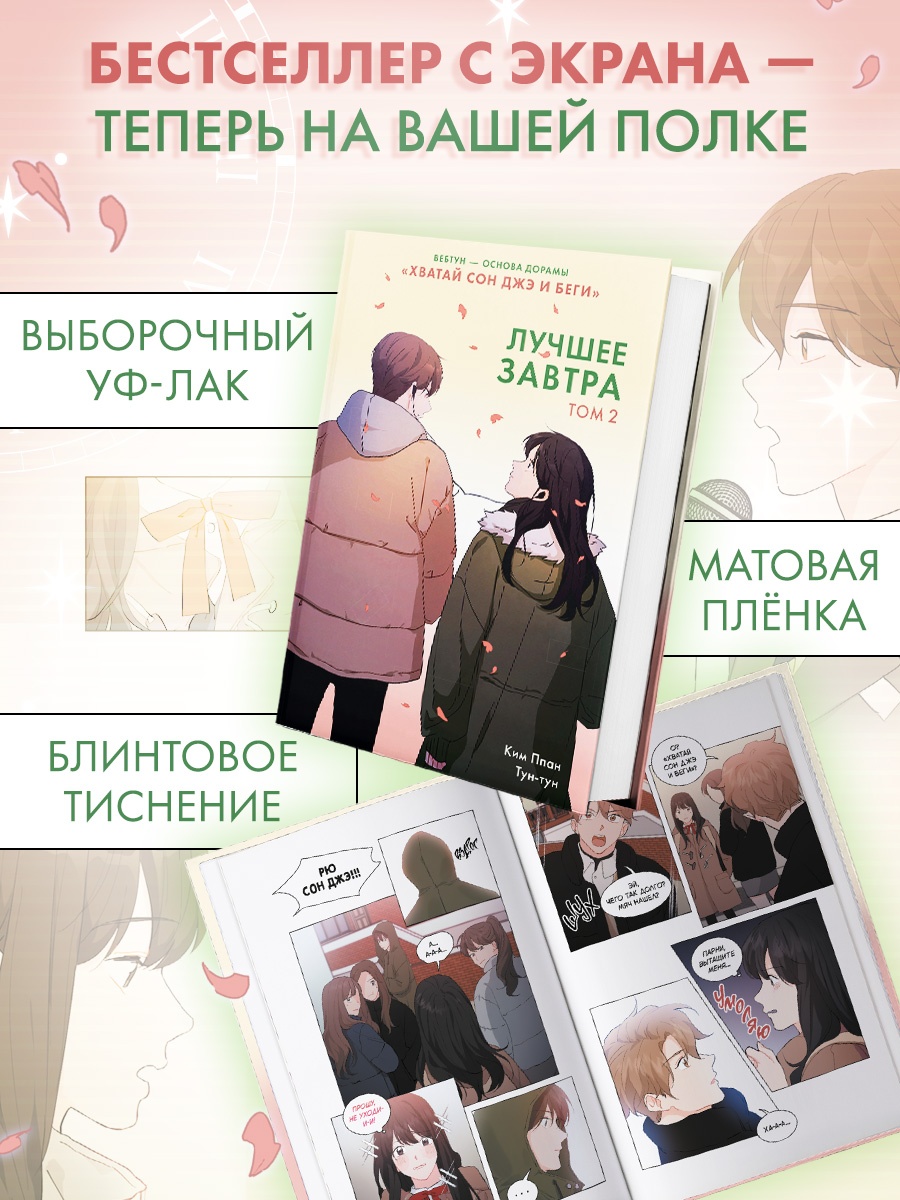 Промо материал к книге "Лучшее завтра. Том 2" №2