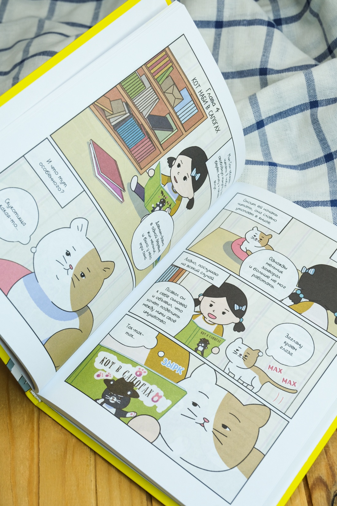 Промо материал к книге "Котёнок Наби. Думай как кот!" №7